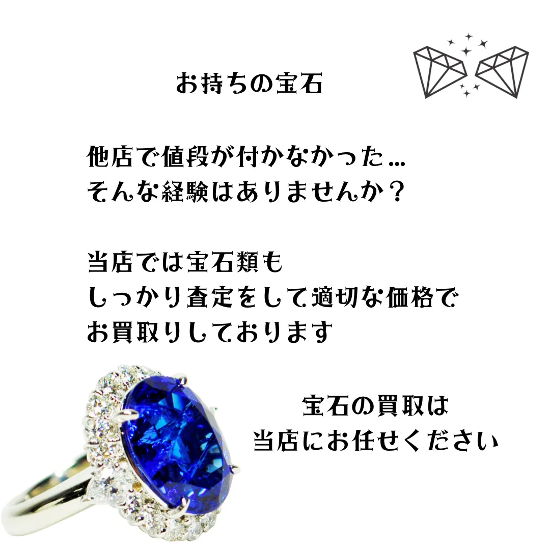 博多区竹下・美野島・那珂・東那珂周辺でどこよりも高くダイヤモンド・宝石類を買取ます！