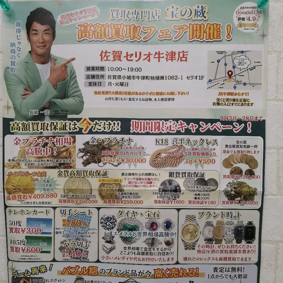 買取専門店【宝の蔵セリオ店】 です😀