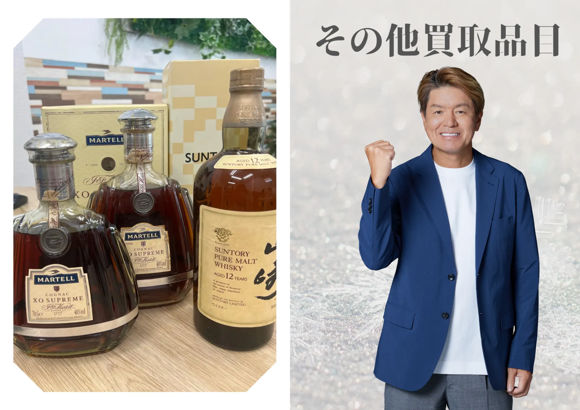 その他買取品目