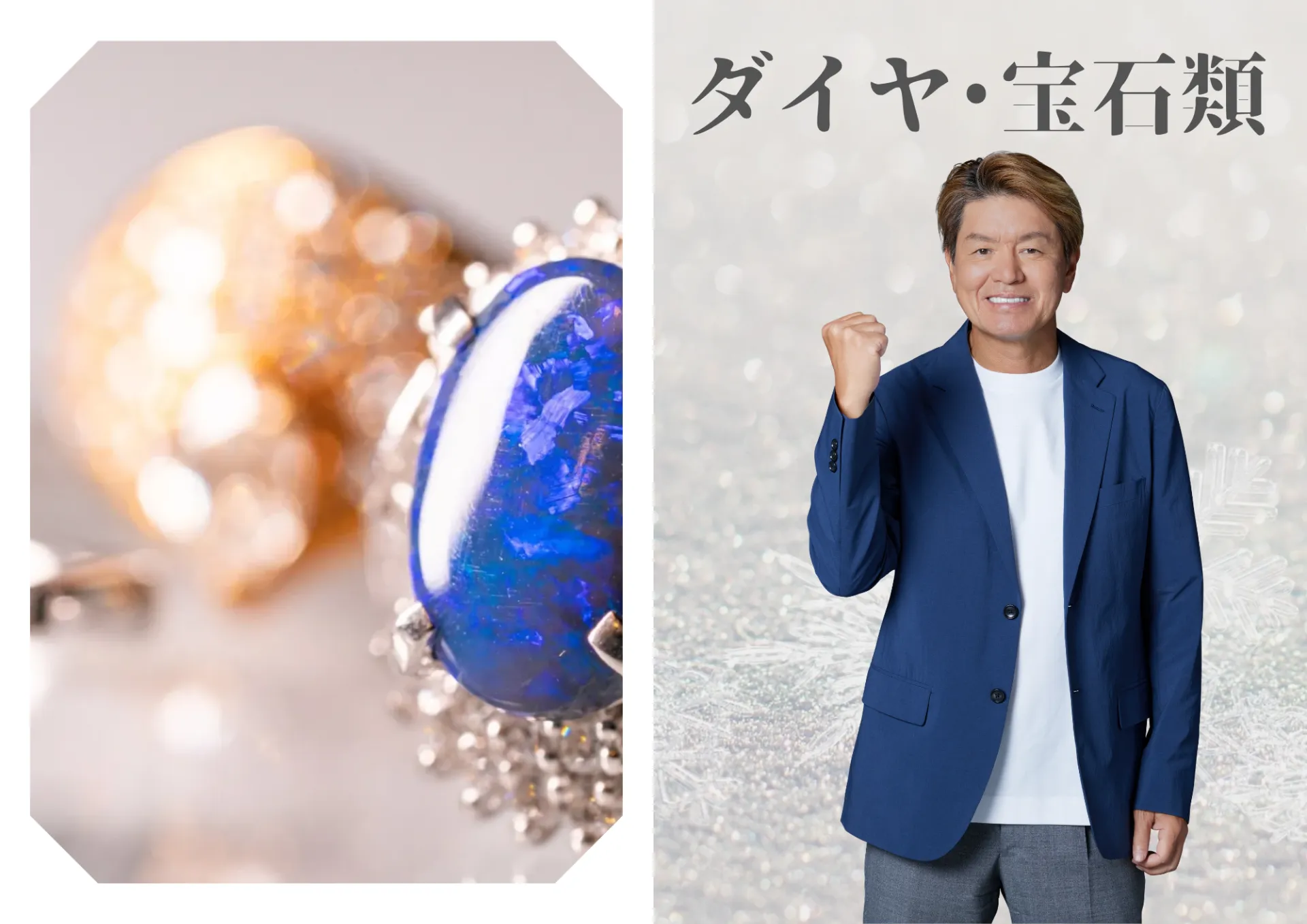 宝石類