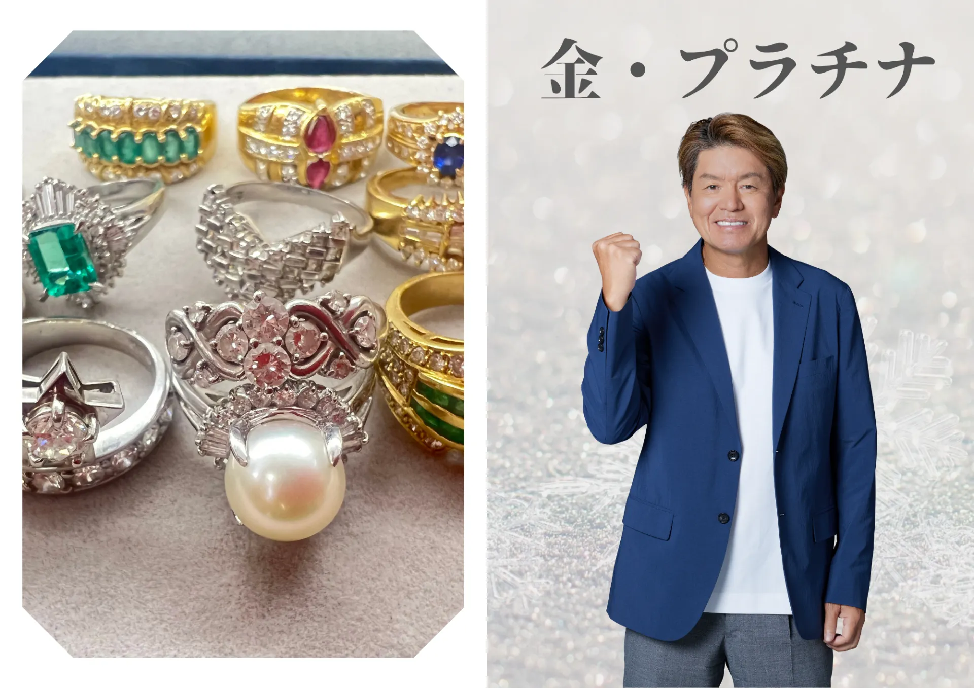 金・プラチナ