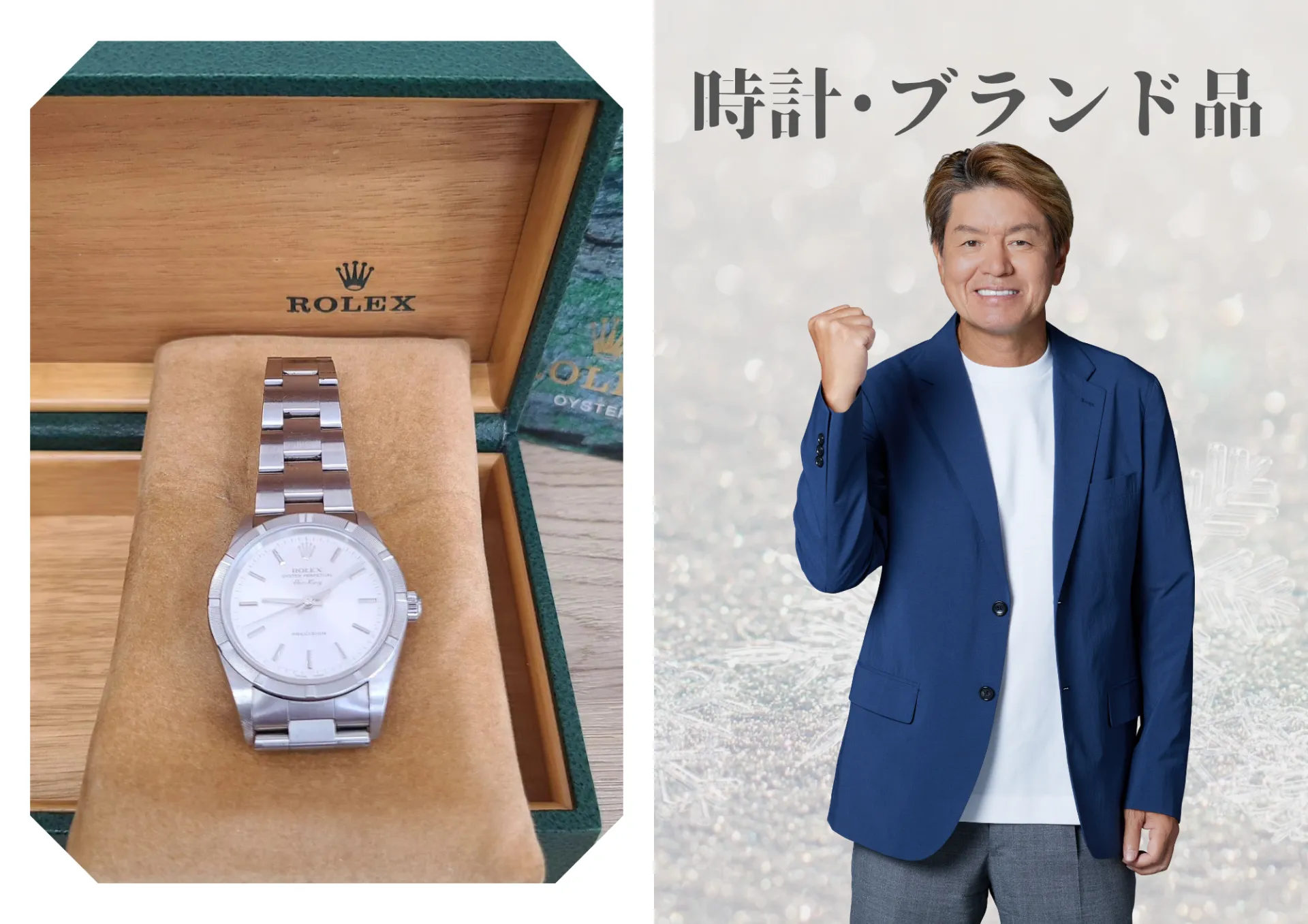 時計・ブランド品