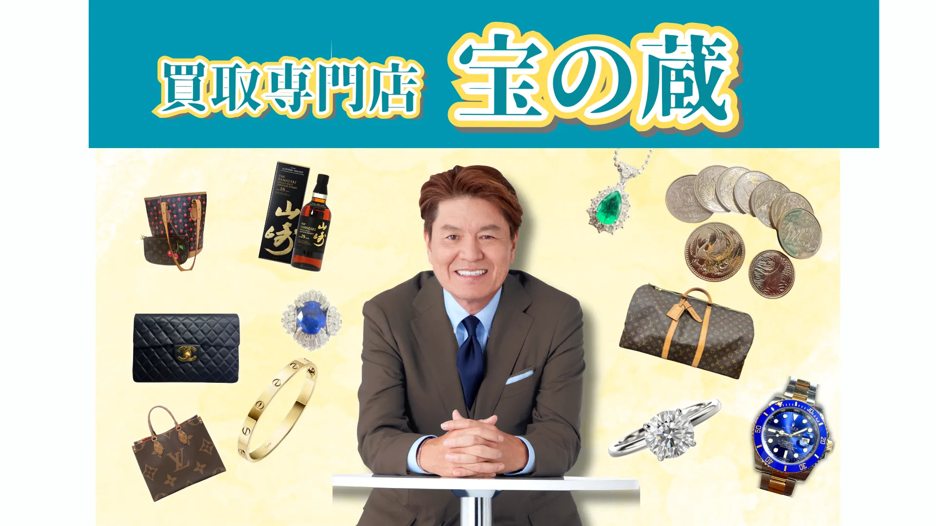 宝の蔵　福岡竹下店