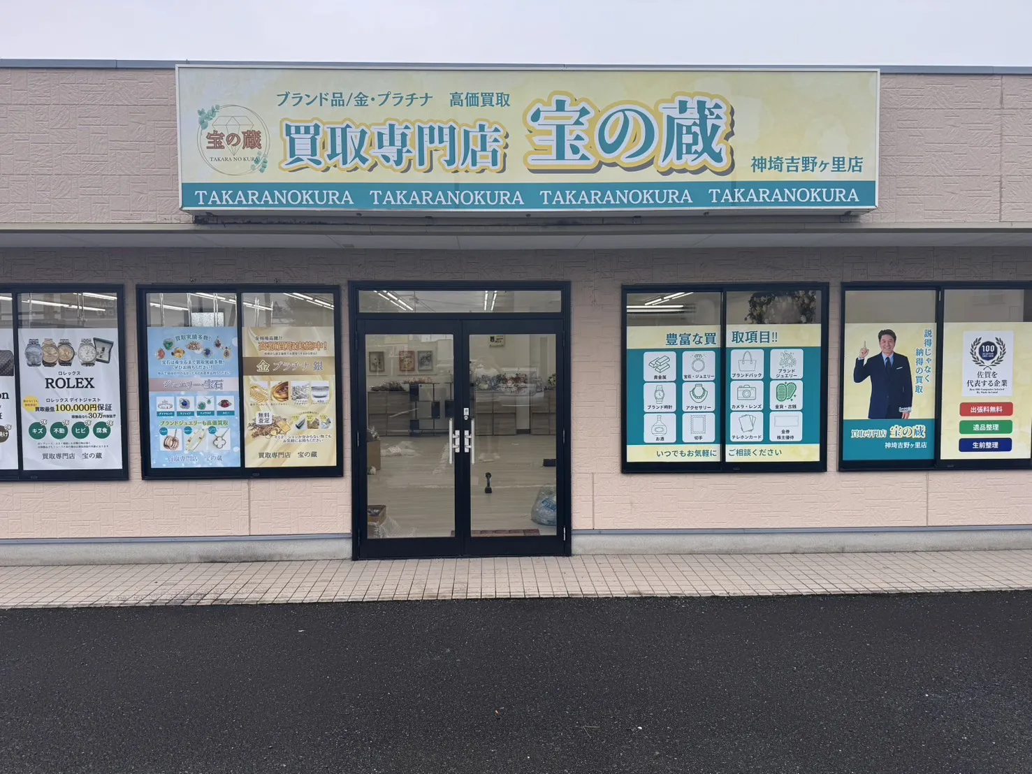 宝の蔵 神崎店 6月1日オープン!!