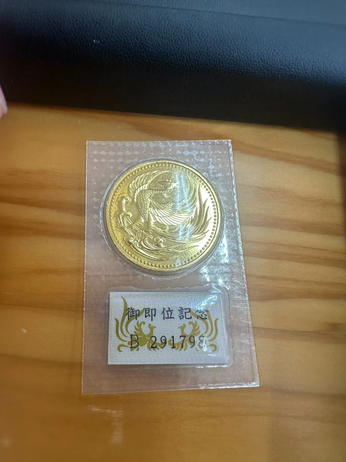 御即位記念硬貨 お買取りしました!