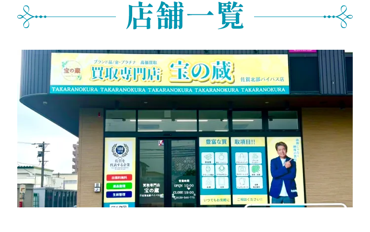 店舗一覧